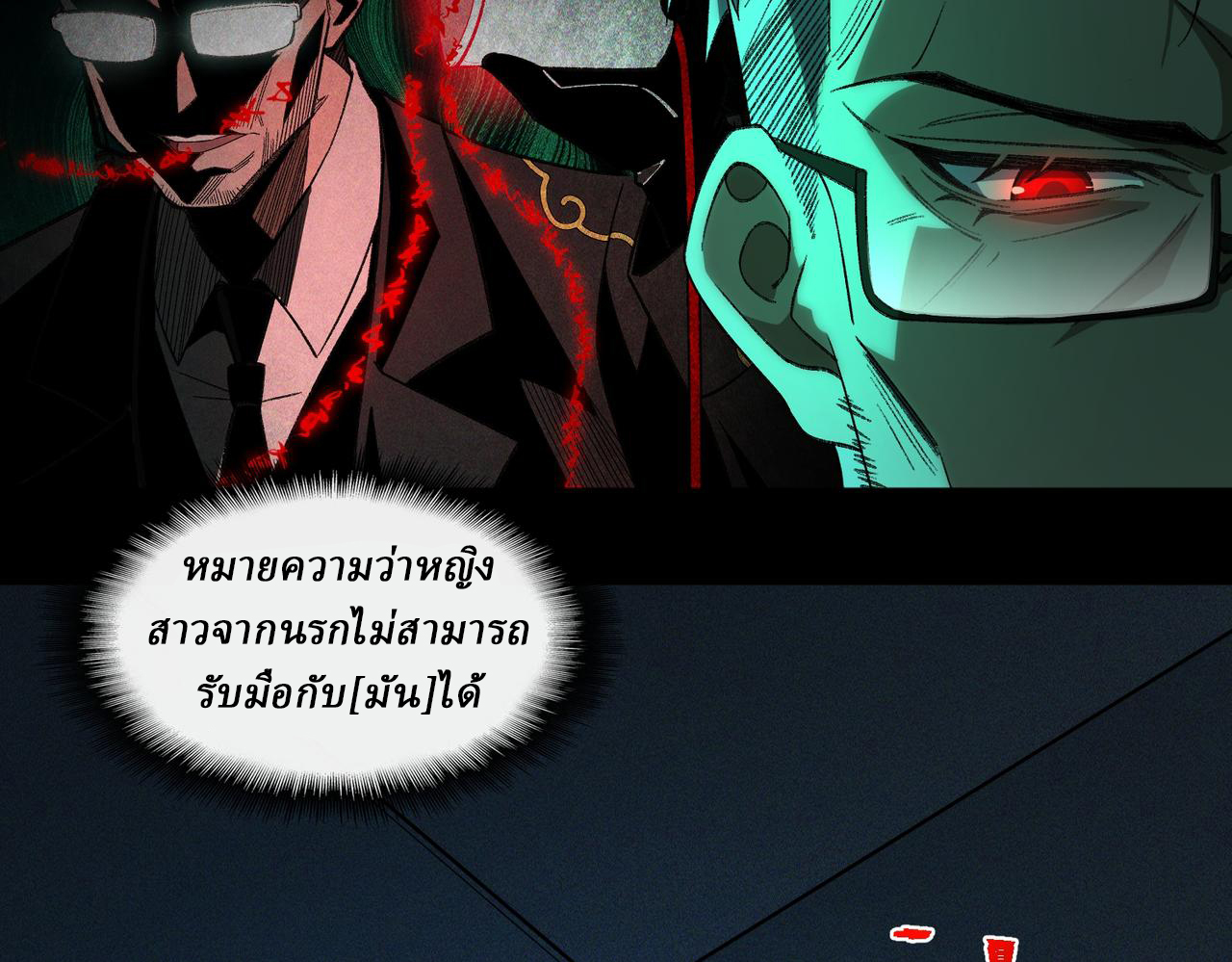 I created an Urban Legend ตอนที่ 22 หน้า 116