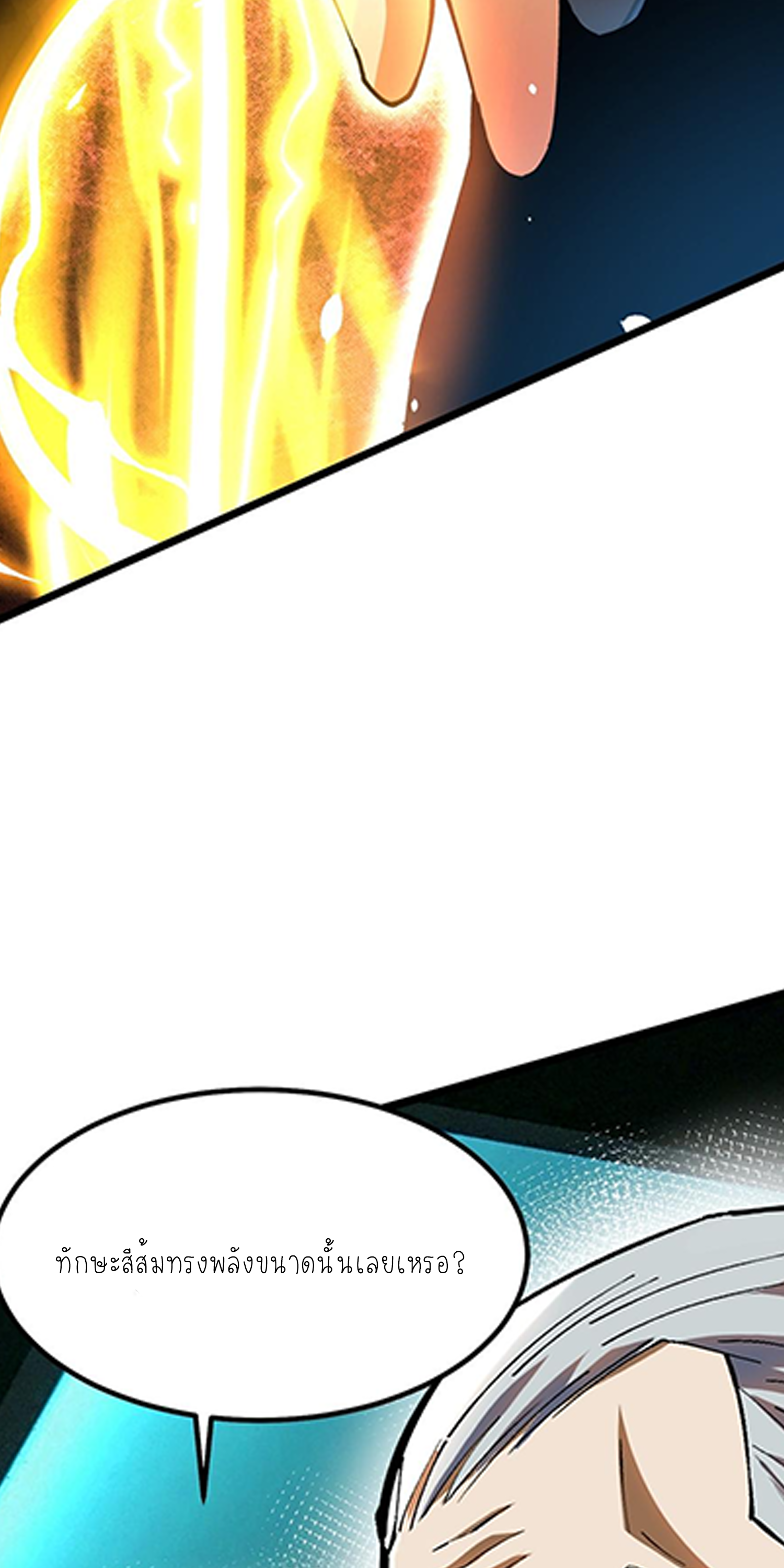 ไม่อยากเรียนทักษะ แห่งคำสาปเลย! ตอนที่ 60 หน้า 34