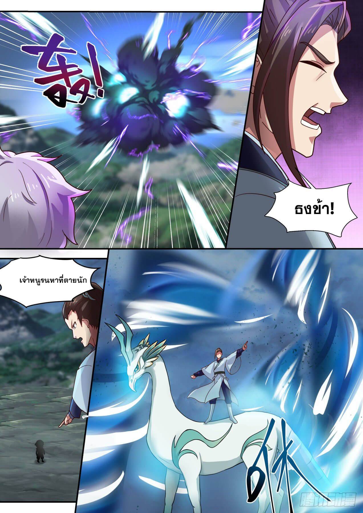 ปฐมบุรุษแห่งยุค (ทันจีน) ตอนที่ 84 หน้า 12