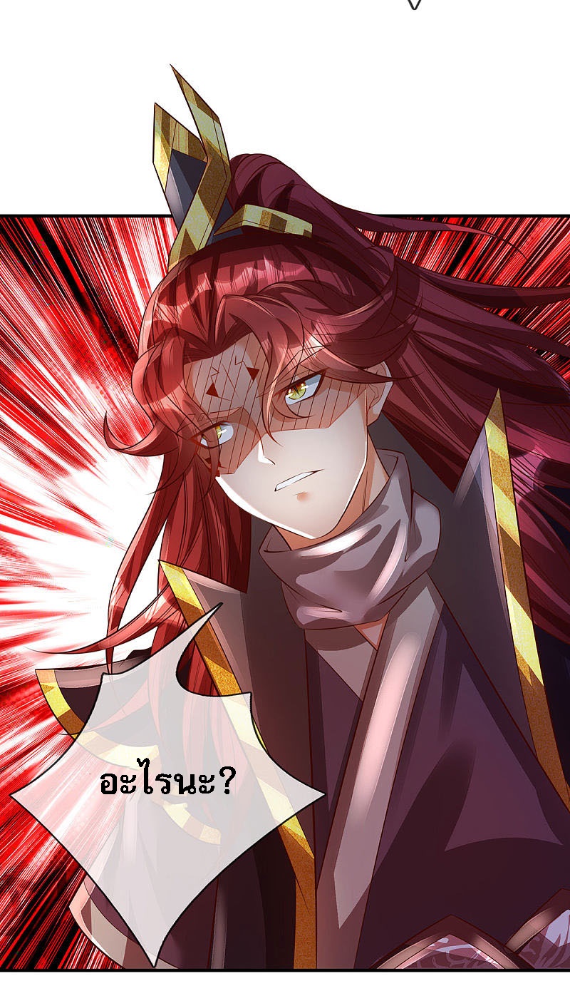 |.สุดยอดระบบเจ้าราชันย์ปีศาจ ตอนที่ 29 หน้า 20