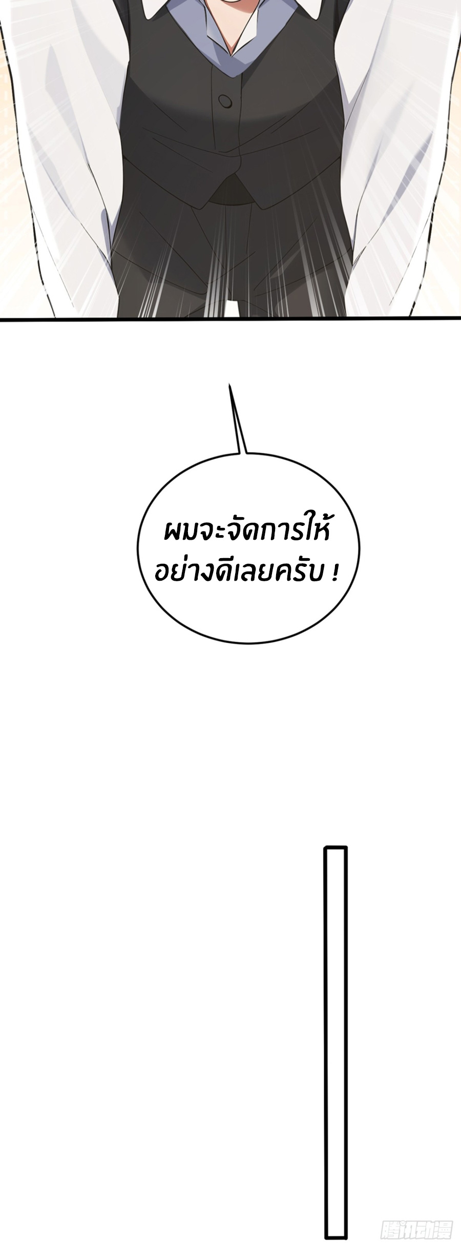 ลงจากภูเขาเพื่อมาเป็นเบ๊ภรรยา ตอนที่ 13 หน้า 13