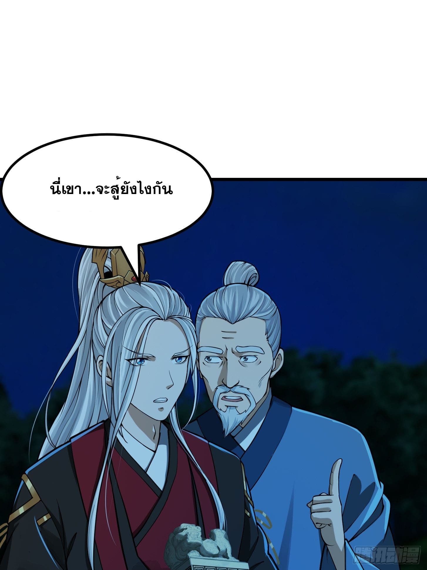 ข้าใช้คัมภีร์ยามว่างบรรลุปราช์ญ (ทันจีน) ตอนที่ 11 หน้า 38