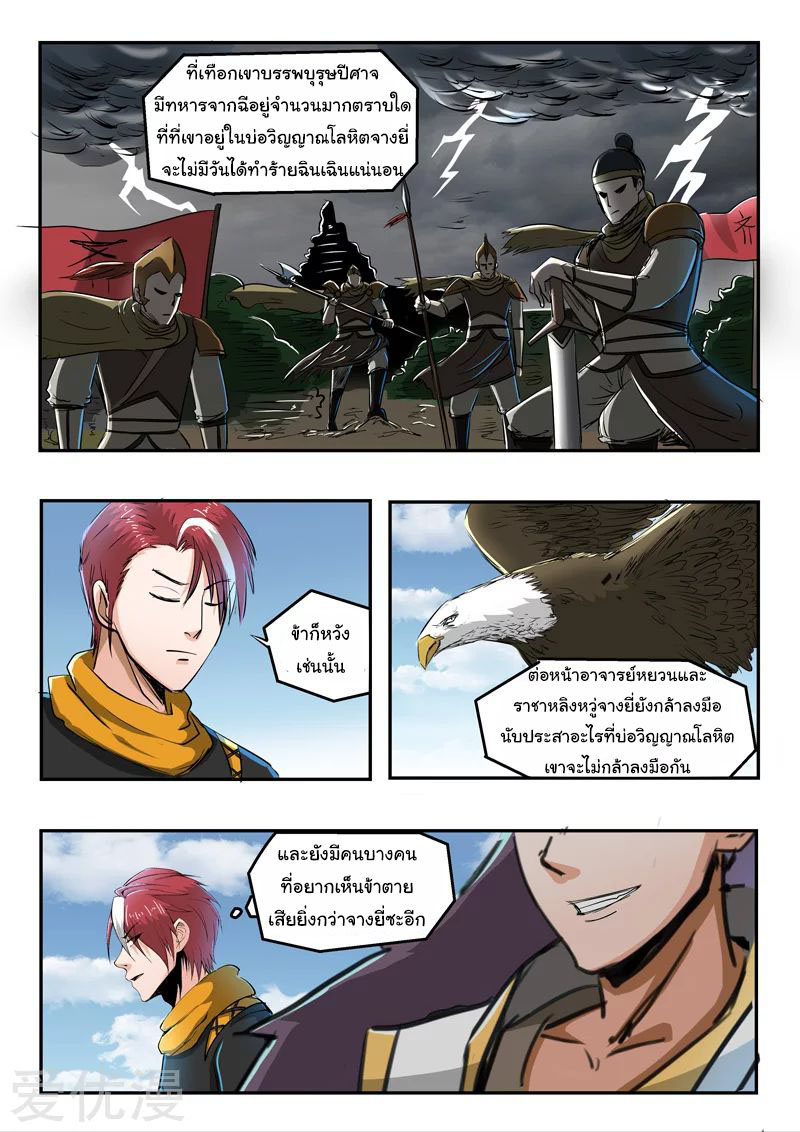 Martial Master  ปรมาจารย์การต่อสู้ ตอนที่ 270 หน้า 8