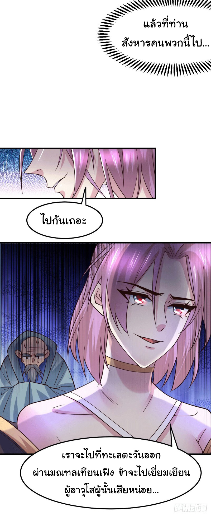 เซียนร้อยรักเขยนี้ขอบ่มเซียนให้พ่อตา-Immortal Husband on The Earth ตอนที่ 37 หน้า 32