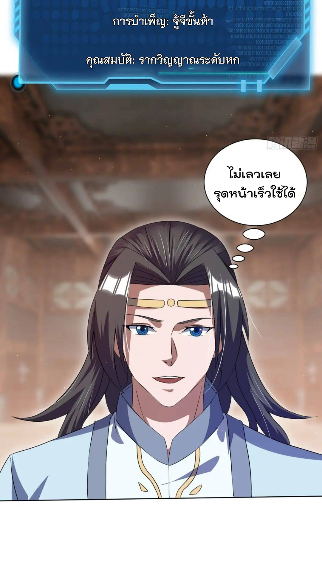 มาต่างโลกร้อยปีพึ่งมีระบบซะงั้น ตอนที่ 15 หน้า 48