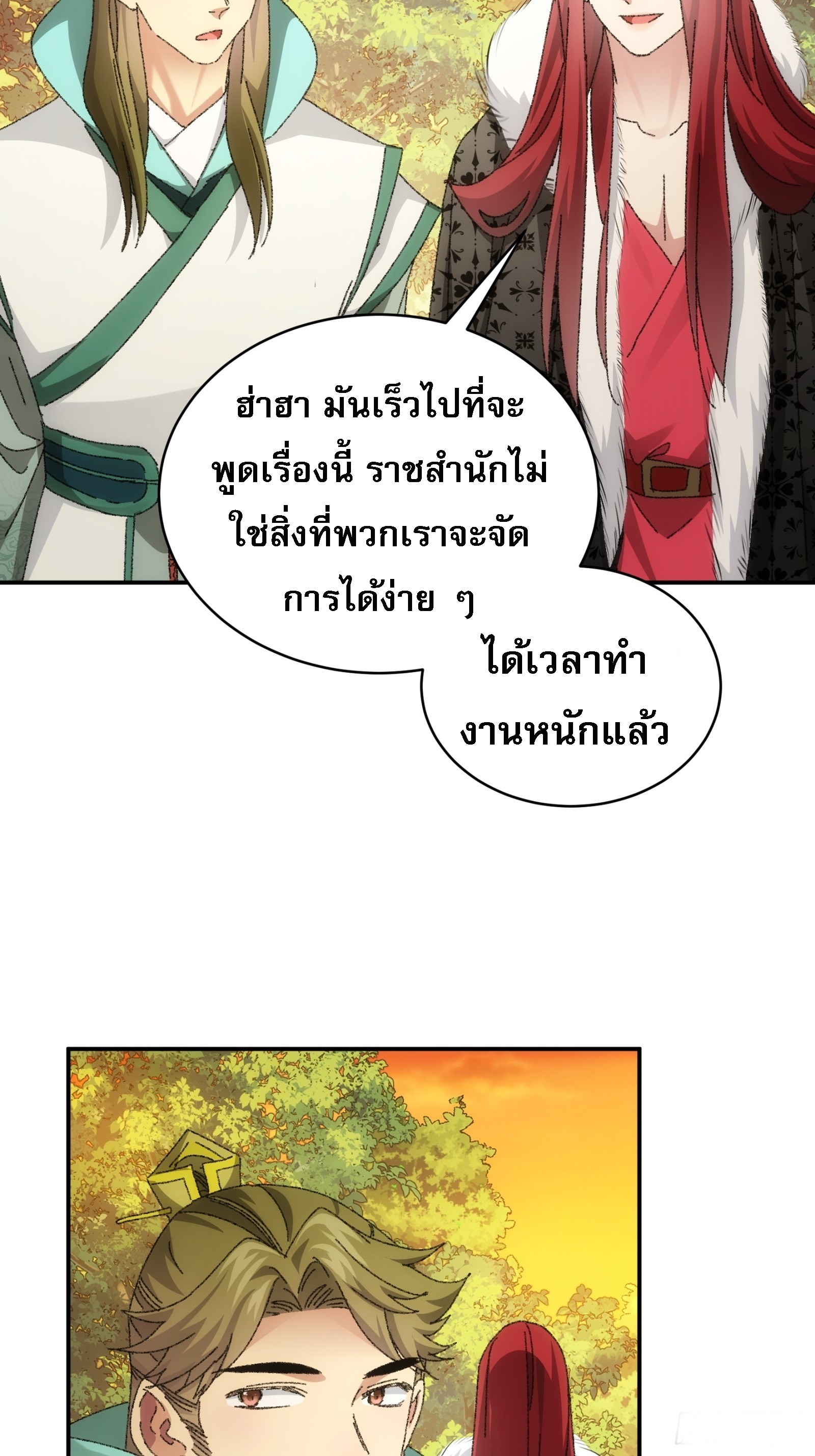 ข้าจะกำหนดชะตาตัวเอง ทันจีน ตอนที่ 116 หน้า 29