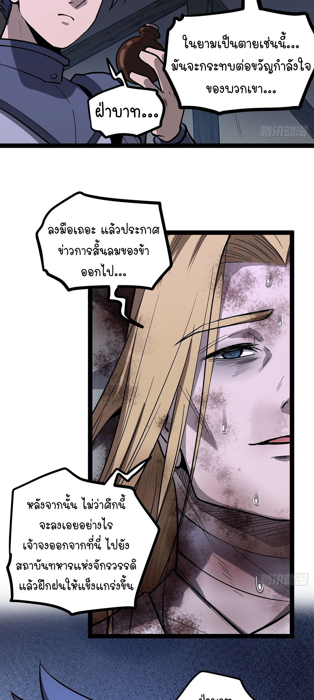 Gatekeeper of the Boundless World | ผู้พิทักษ์ประตูแห่งดินแดนไร้ขอบเขต ตอนที่ 95 หน้า 15