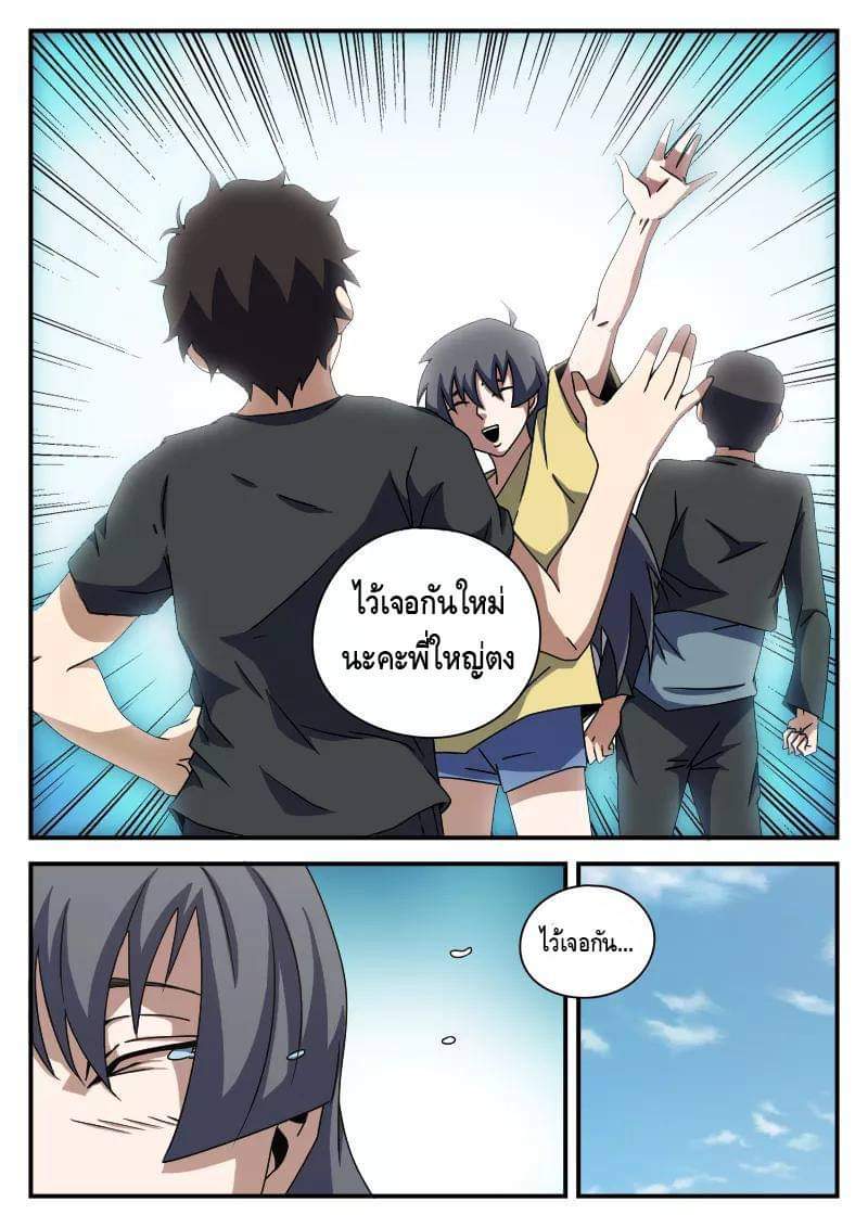 Xie wen dong ตอนที่ 29 หน้า 17