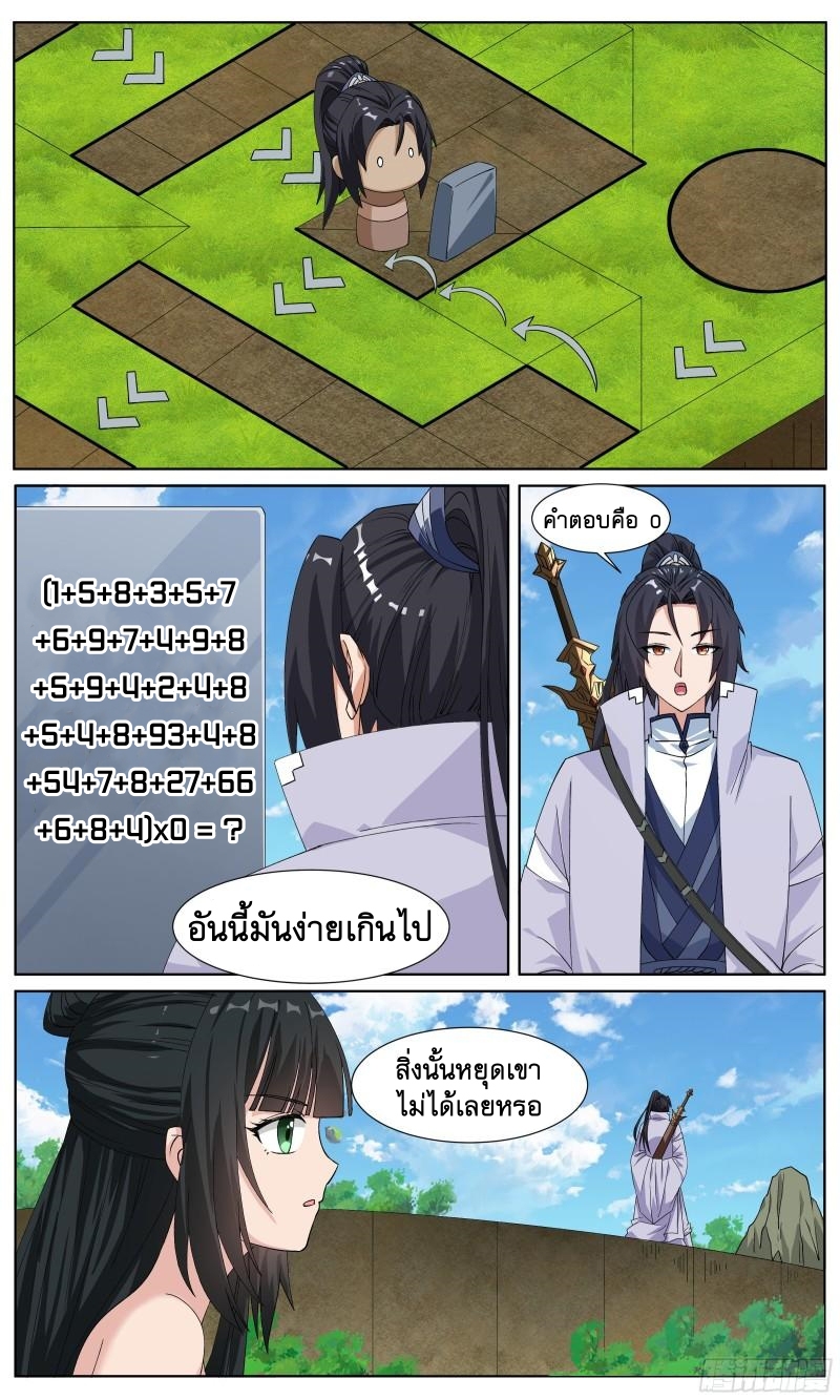 ข้าไม่ได้อยากเป็นเทพแห่งดาบ ตอนที่ 66 หน้า 4