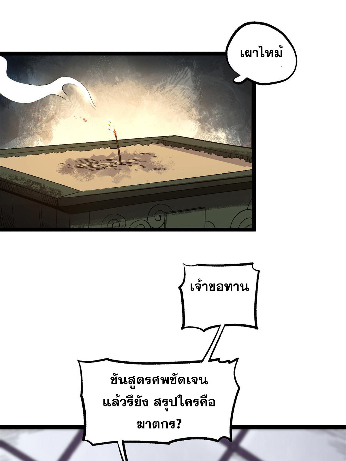 สายลับคนแรกในประวัติศาสตร์ ตอนที่ 26 หน้า 32