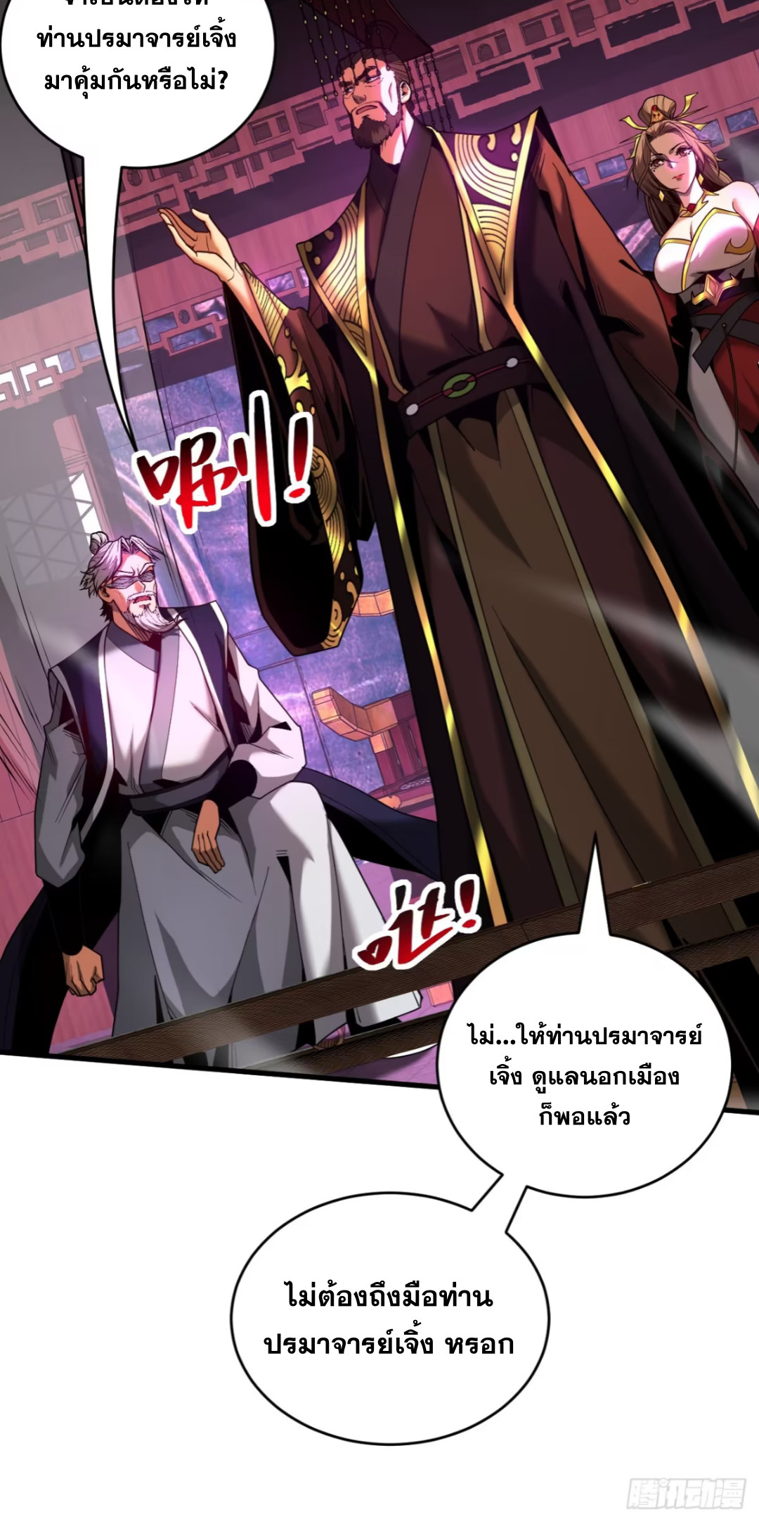 My Disciples Cultivate, While I Slack Off!  ศิษย์ของข้าฝกฝน ส่วนข้าขี้เกียจ ตอนที่ 73 หน้า 14