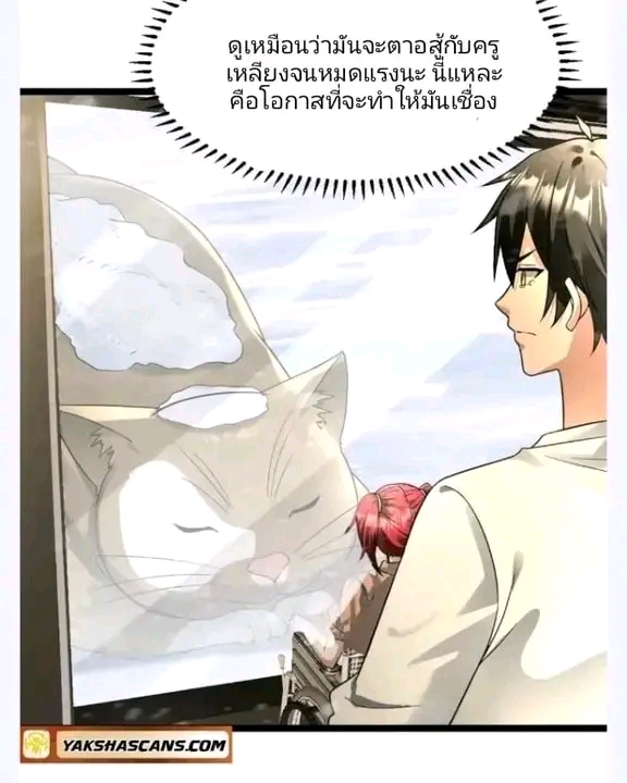 ฉันมีเซฟเฮาว์ในวันโลกาวินาศ ตอนที่ 163 หน้า 53