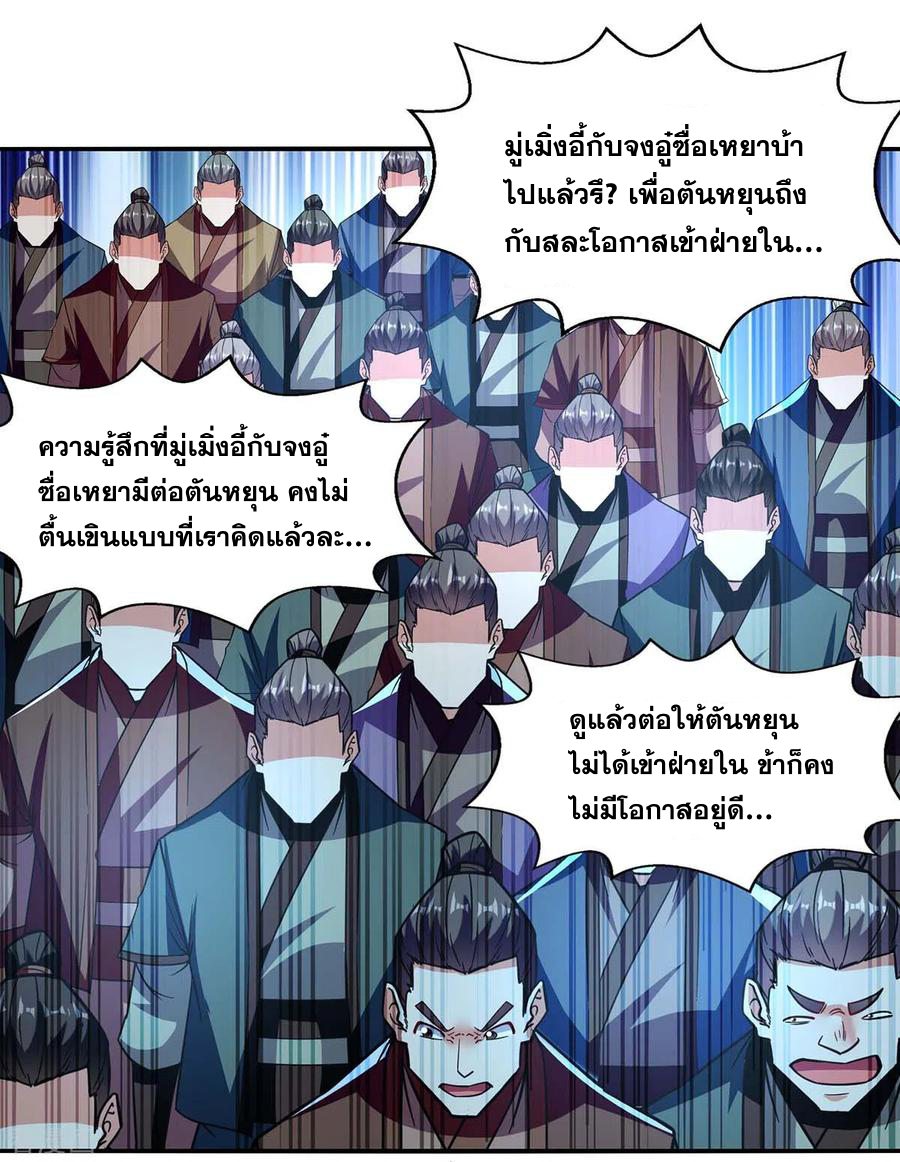 จักรพรรดิสวรรค์จุติ ตอนที่ 94 หน้า 10