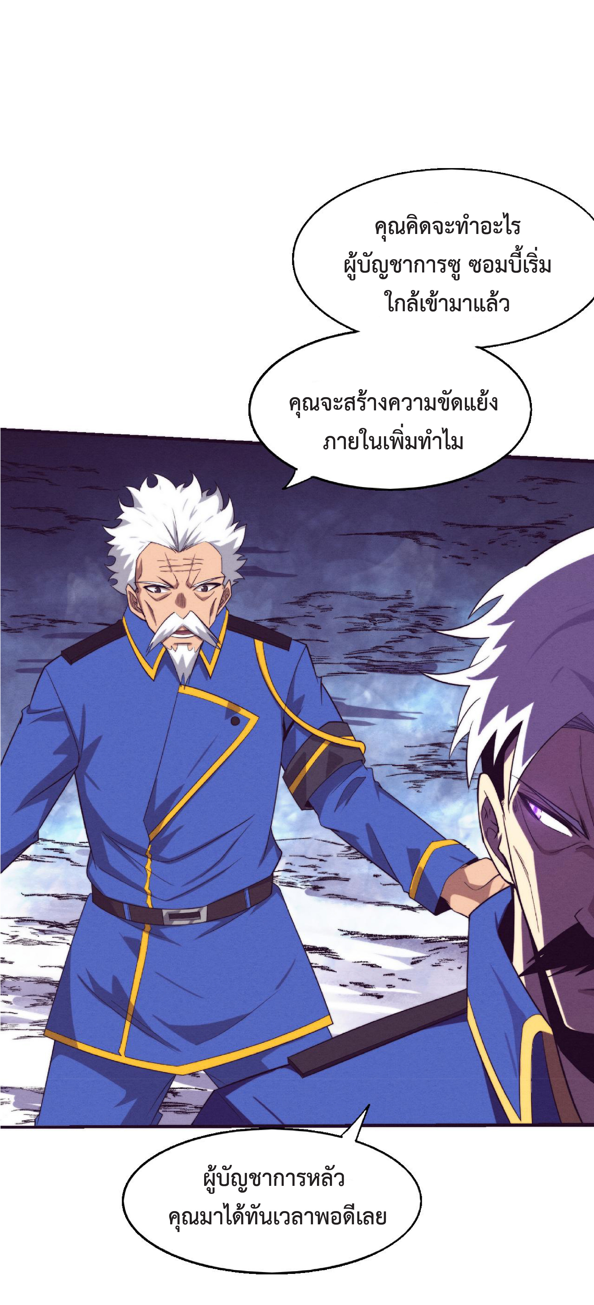 the frenzy of evolution การวิวัฒนาการที่บ้าคลั่ง ตอนที่ 121 หน้า 16