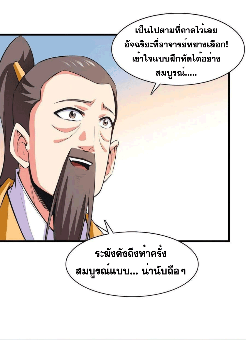 Library Of Heaven's Path ตอนที่ 168 หน้า 42