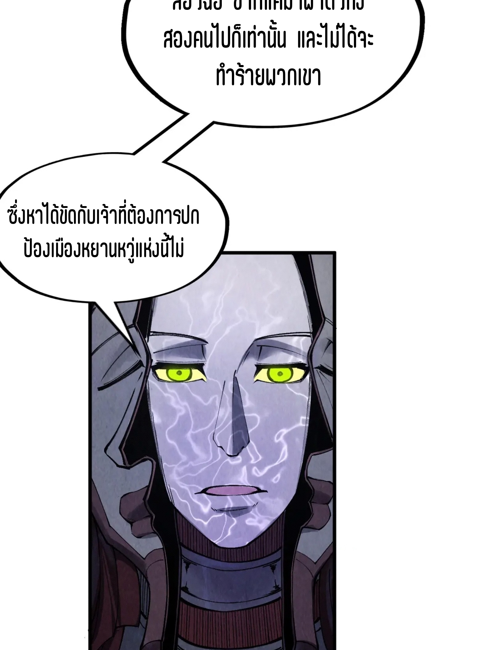 มหาเทพนิรันดร์กาล ตอนที่ 197 หน้า 44