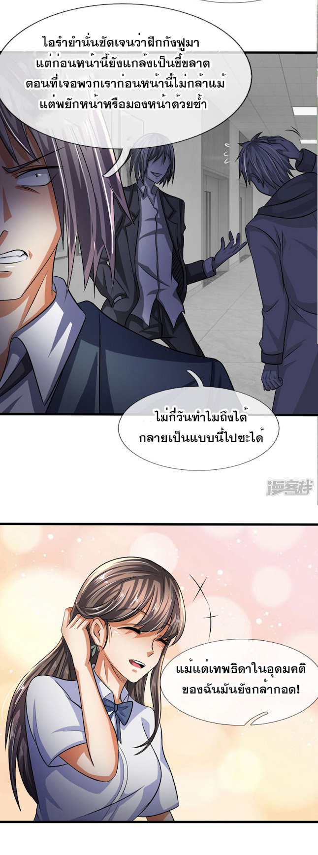 นครเซียนแห่งผู้ต่อต้านสวรรค์ ตอนที่ 37 หน้า 5