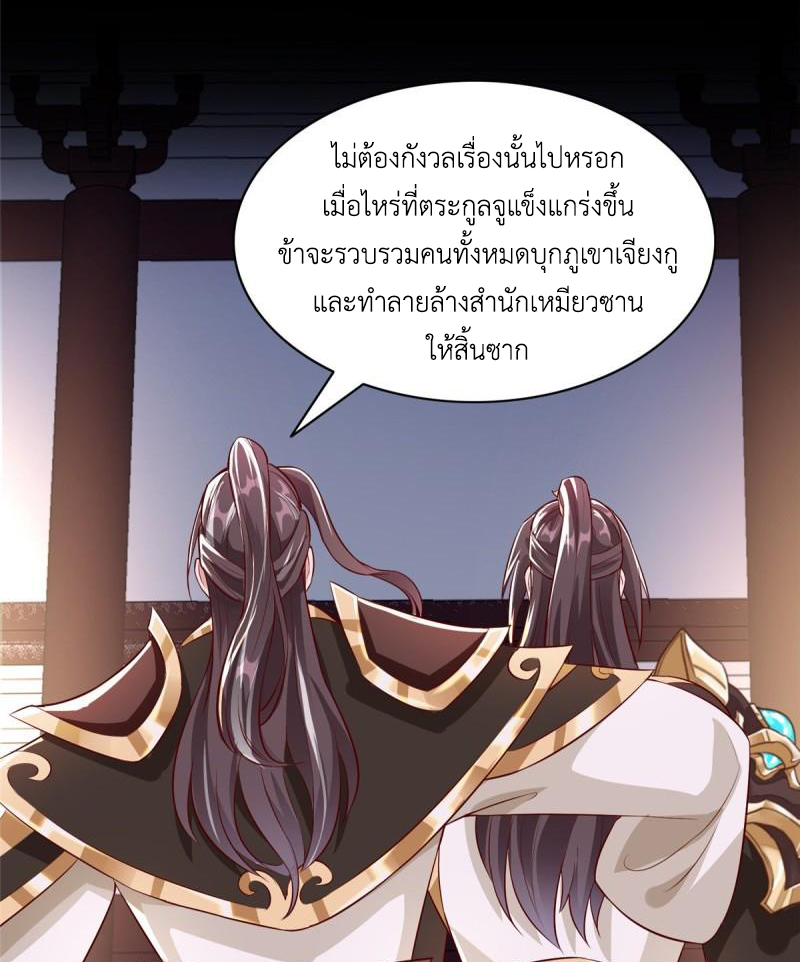 (ชนจีน) Dragon Master (จูหมิง นักรบเซียนมังกร) ตอนที่ 66 หน้า 15