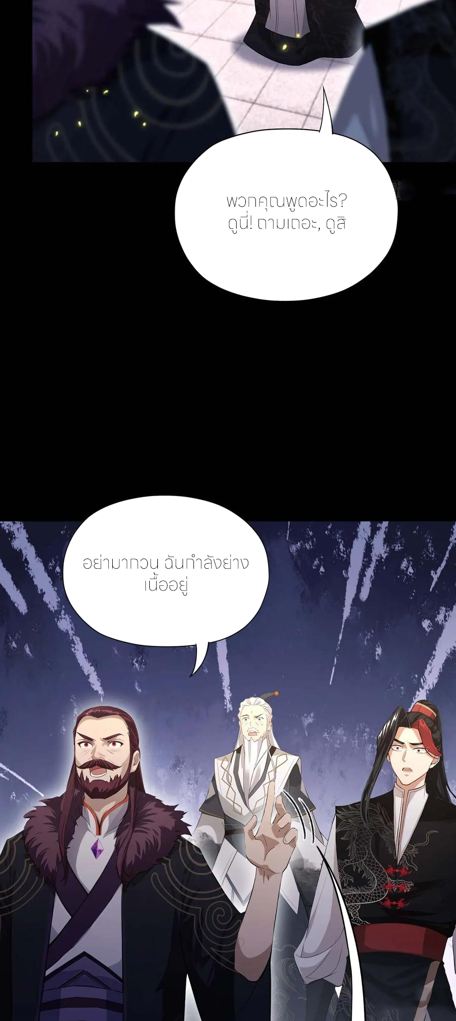 ฉันเป็นไม่รู้ตัวเองว่าโหด~ ตอนที่ 71 หน้า 8
