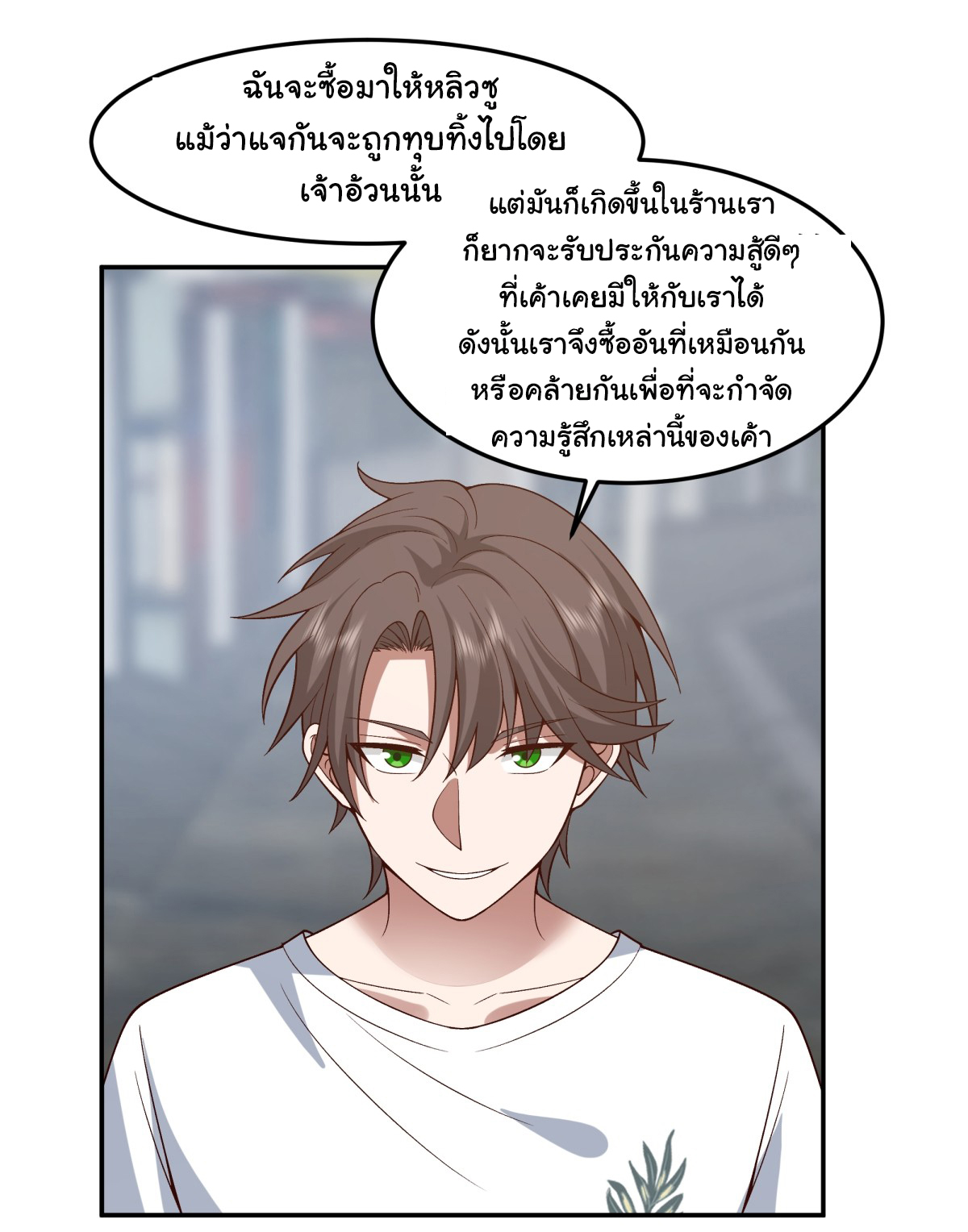 ผมไม่ได้อยากกลับมาเกิดใหม่เลยจริงๆ ตอนที่ 87 หน้า 23