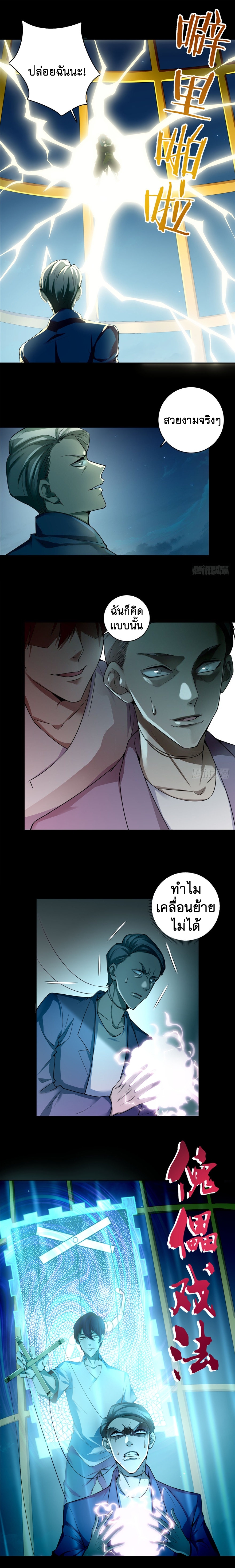 บุรุษไปรษณีย์ไม่จำกัด ตอนที่ 40 หน้า 4