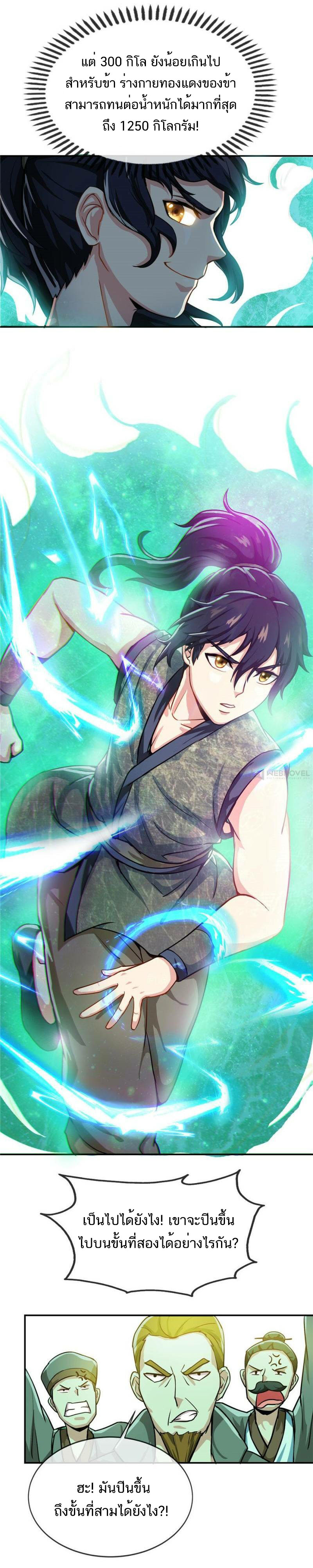 Born to Be a God ตอนที่ 14 หน้า 4