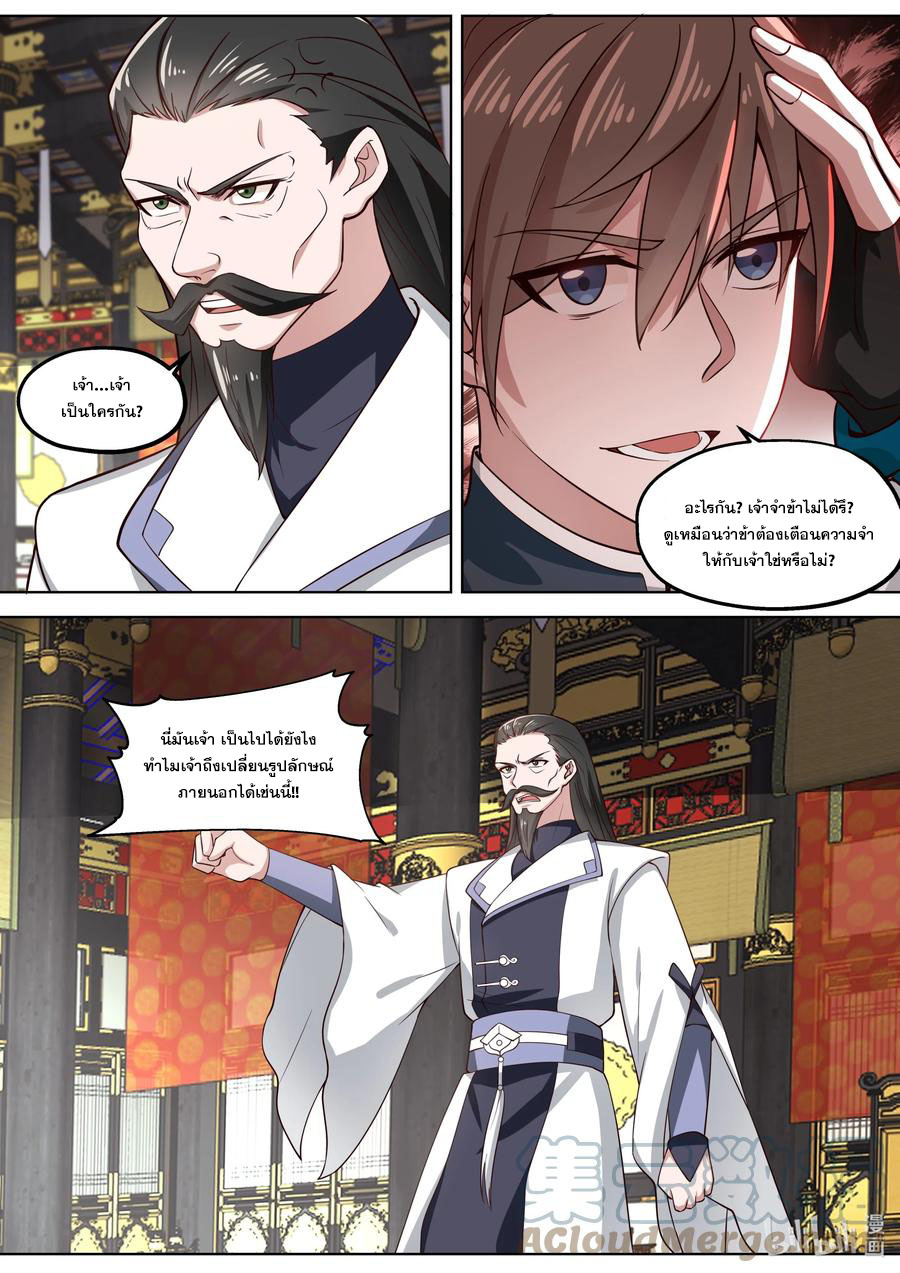 เทพสายฟ้า ราชาสงคราม ตอนที่ 337 หน้า 2