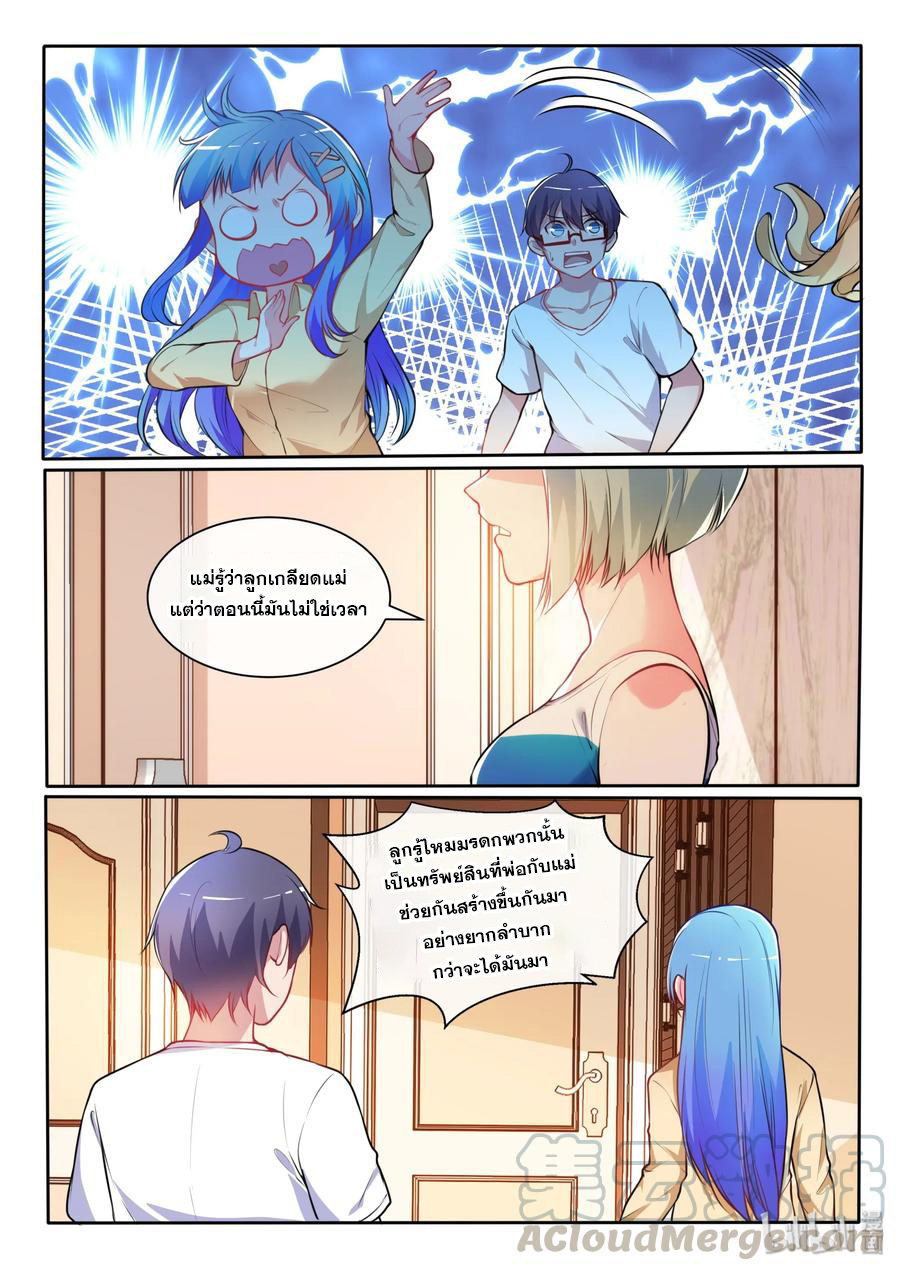 โครตเกรียน เซียนฮาเร็ม ตอนที่ 20 หน้า 6