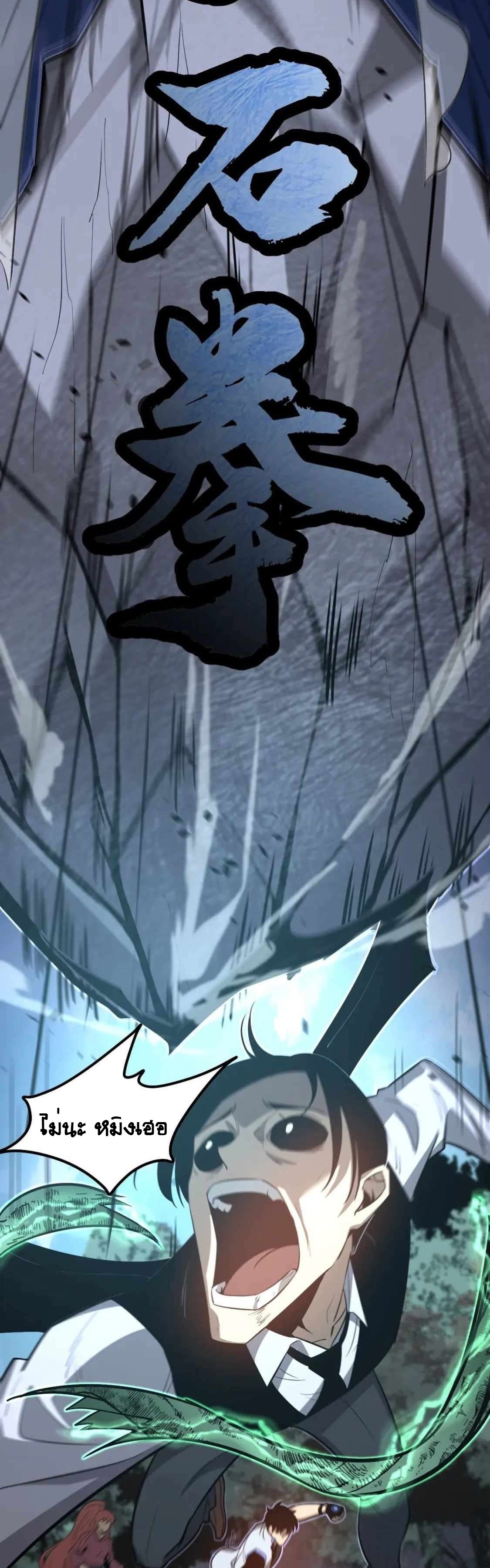 Super Evolution ตอนที่ 119 หน้า 24