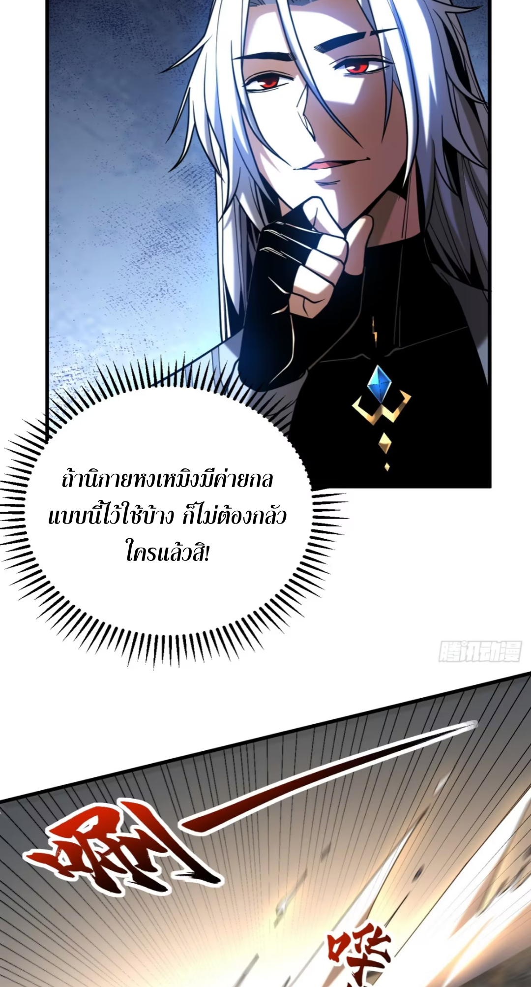 My Disciples Cultivate, While I Slack Off!  ศิษย์ของข้าฝกฝน ส่วนข้าขี้เกียจ ตอนที่ 89 หน้า 6