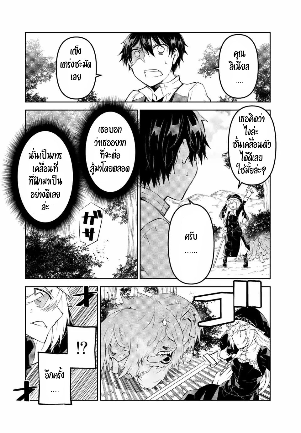 FUGUUSHOKU “KAJISHI” DAKEDO SAIKYOU DESU อาชีพสุดอ่อน(ช่างตีเหล็ก)แต่โคตรโกง ตอนที่ 66 หน้า 7