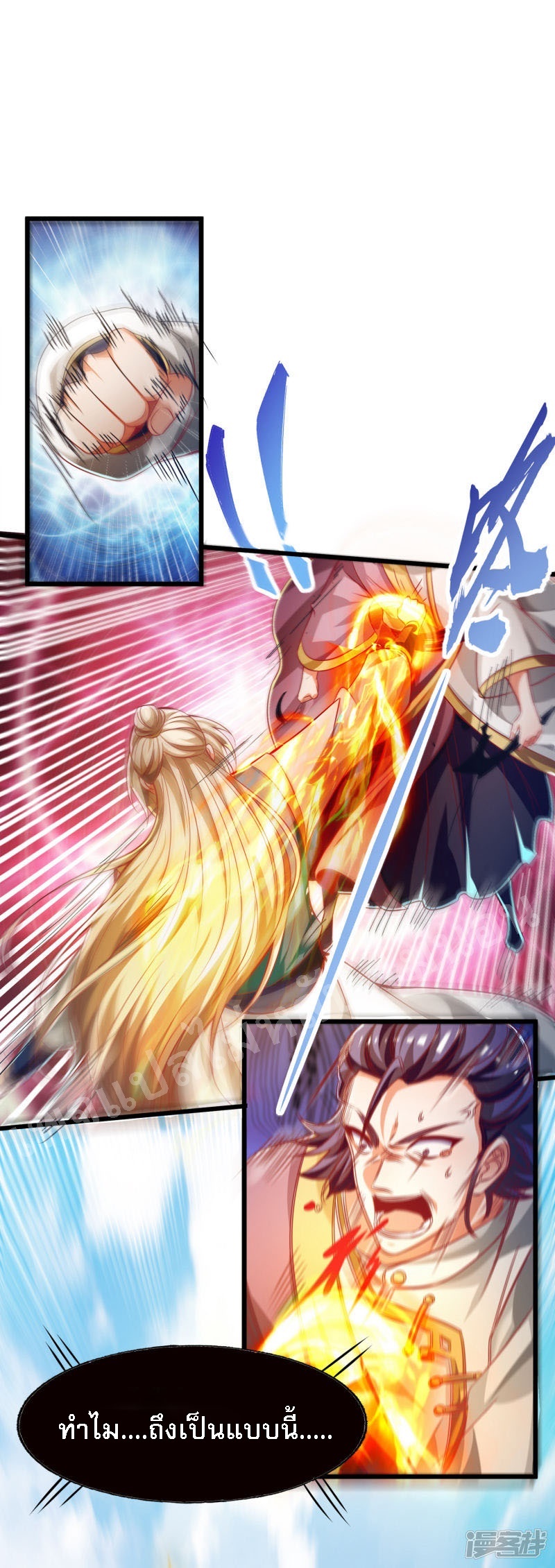 |.การหวนคืนราชันย์เทพสวรรค์ (จบแล้ว) ตอนที่ 49 หน้า 26