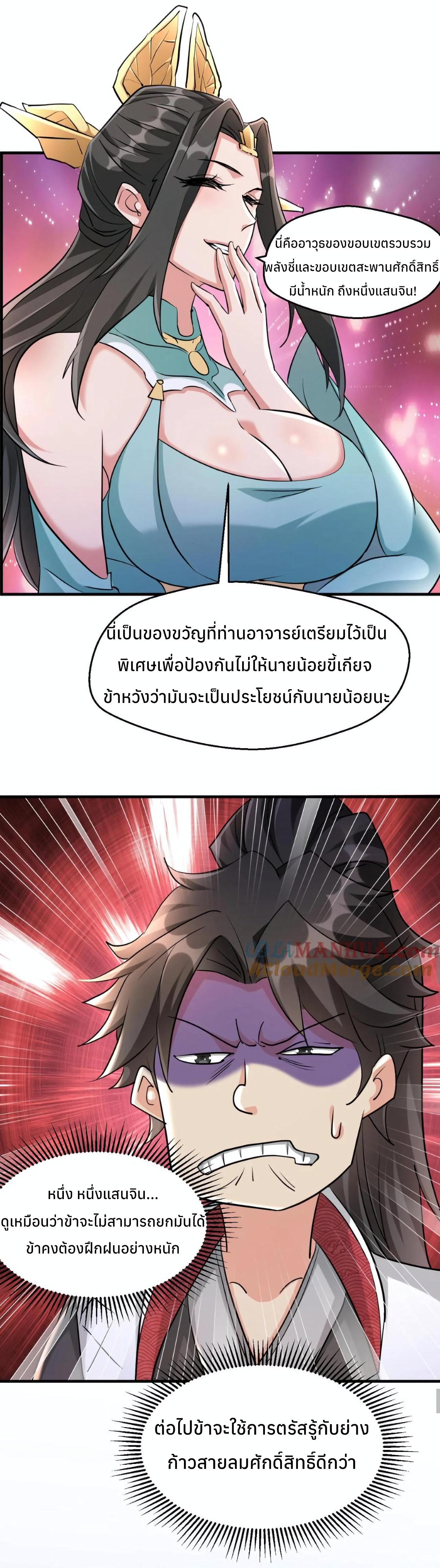 i can infinite epiphany ระบบศักดิ์สิทธิ์ ข้าสามารถตรัสรู้ได้ไม่มีที่สิ้นสุด ตอนที่ 12 หน้า 12