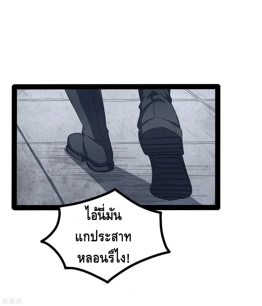 เหยียบย่ำแม่น้ำอมตะ ตอนที่ 37 หน้า 3