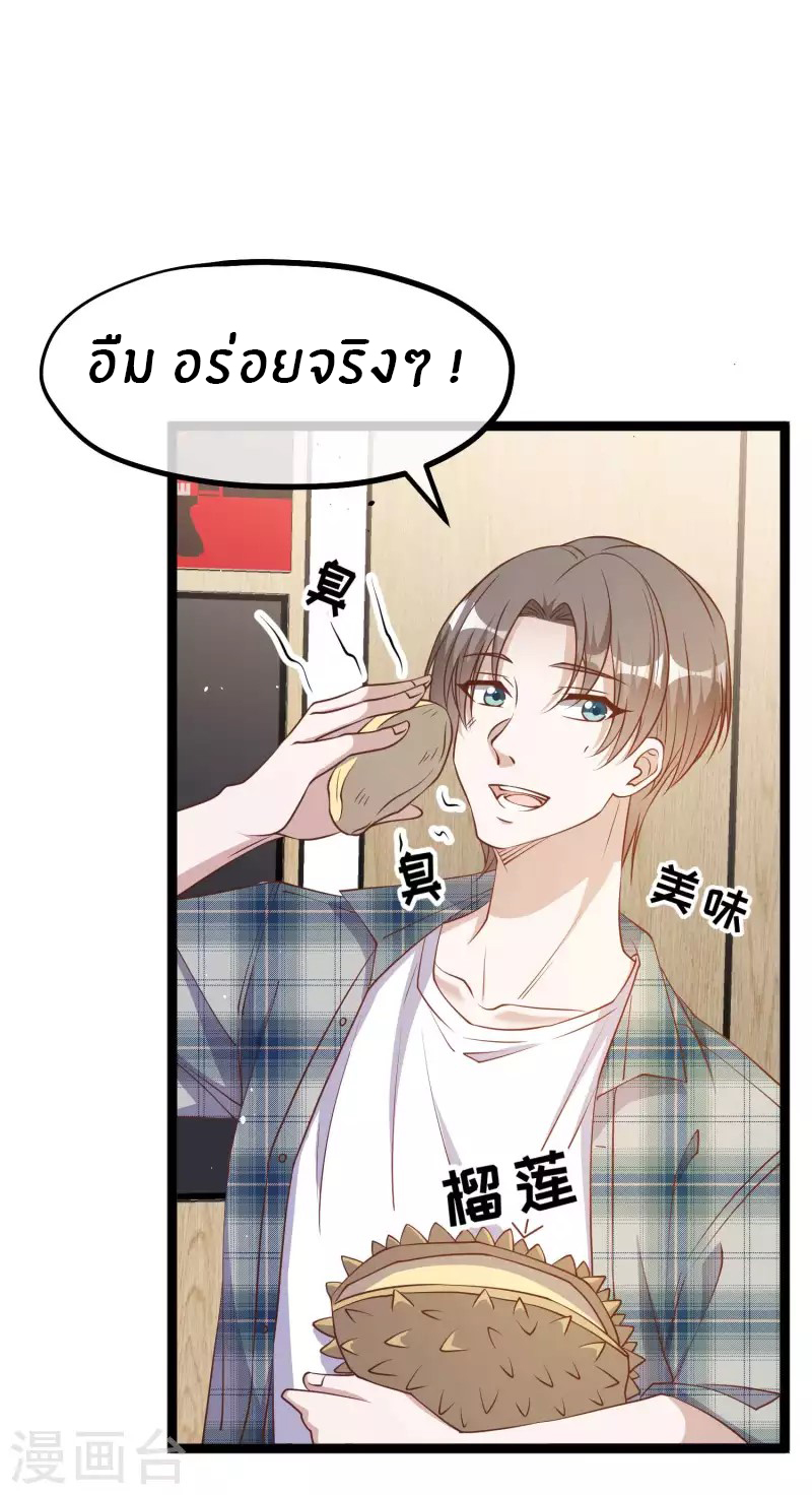 God Fisherman ตอนที่ 212 หน้า 9