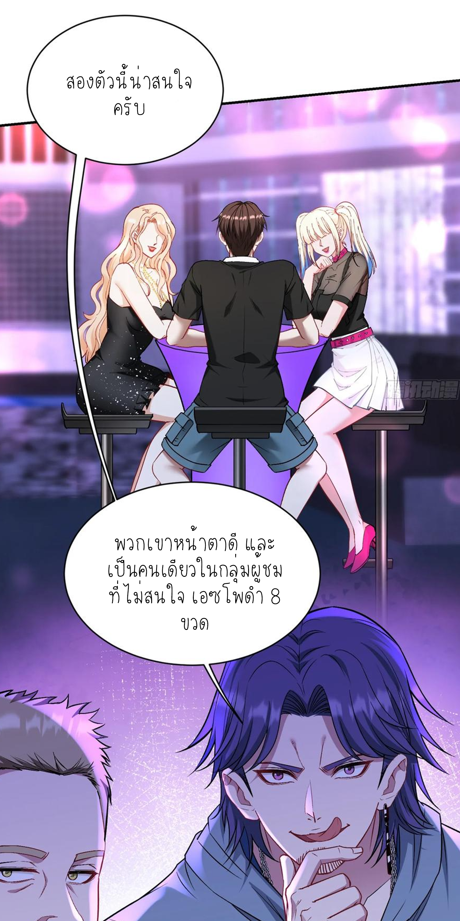ผมไปเกาะสาวสวยกิน, แต่ตอนนี้ฉันเป็นคนร่ำรวยแล้ว~ ตอนที่ 150 หน้า 34