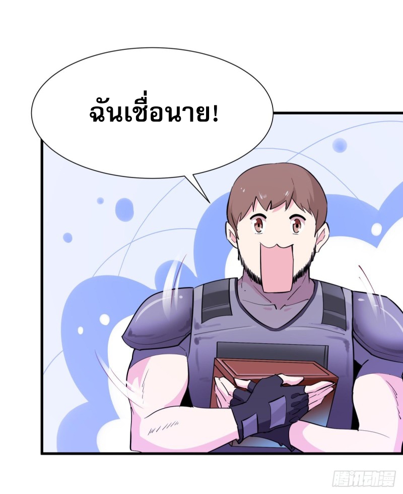 Rebirth City Deity - การเกิดใหม่ของเทพเซียนแห่งนคร ตอนที่ 20 หน้า 11