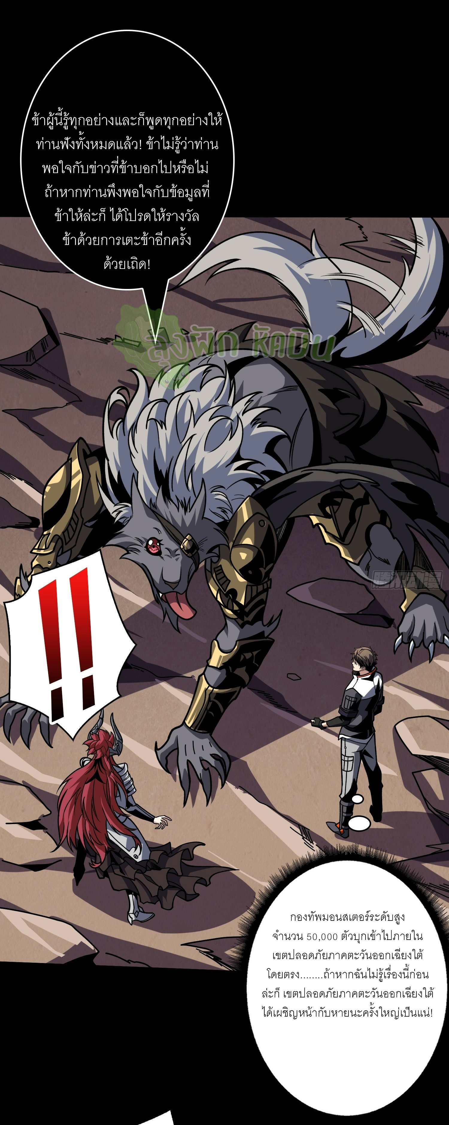 (ชนจีน) IT STARTS WITH A KINGPIN ACCOUNT - จุติจอมราชัน ตอนที่ 423 หน้า 36