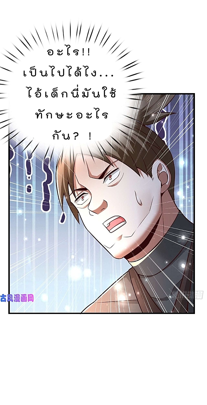 The best game master of the city – สุดยอดเซียนเกมแห่งคนร ตอนที่ 37 หน้า 27