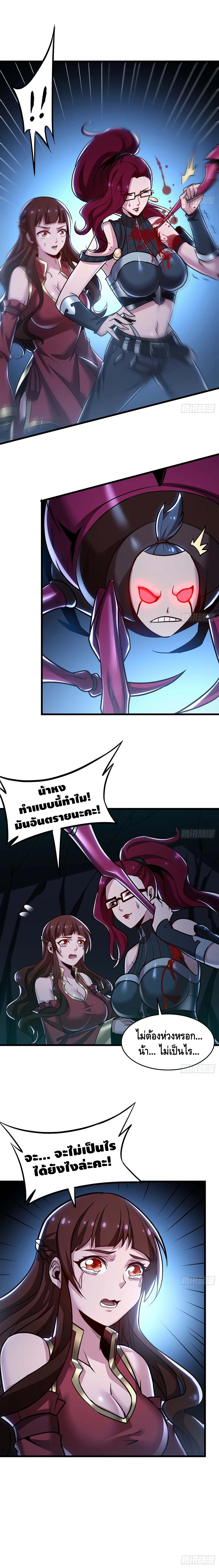 Undead King Beyond ตอนที่ 54 หน้า 5