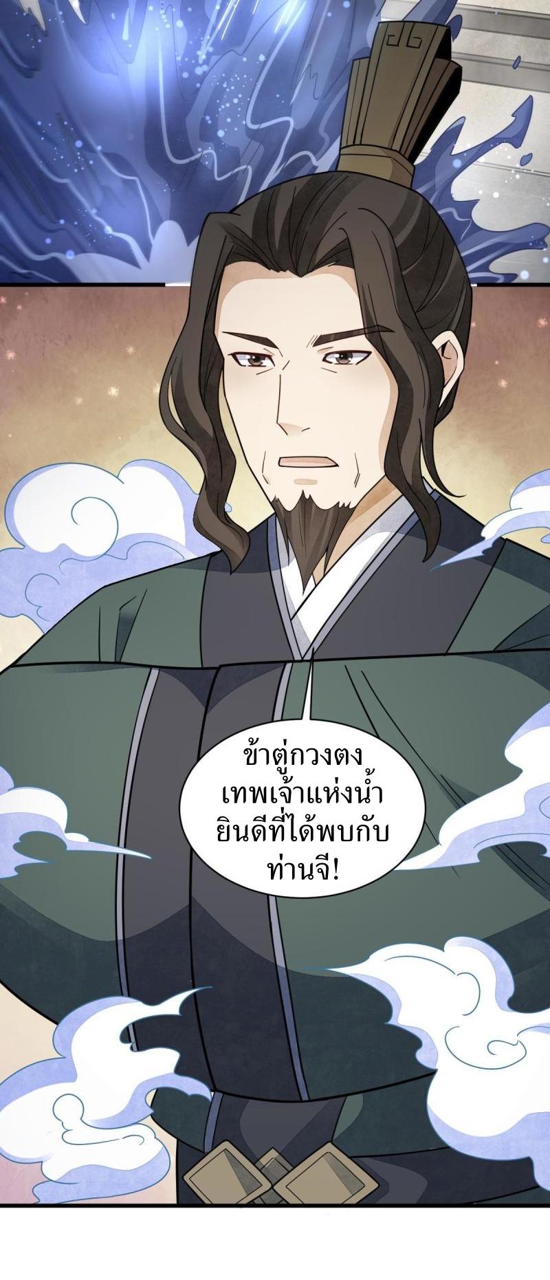 Lan Ke Qi Yuan ตอนที่ 144 หน้า 17