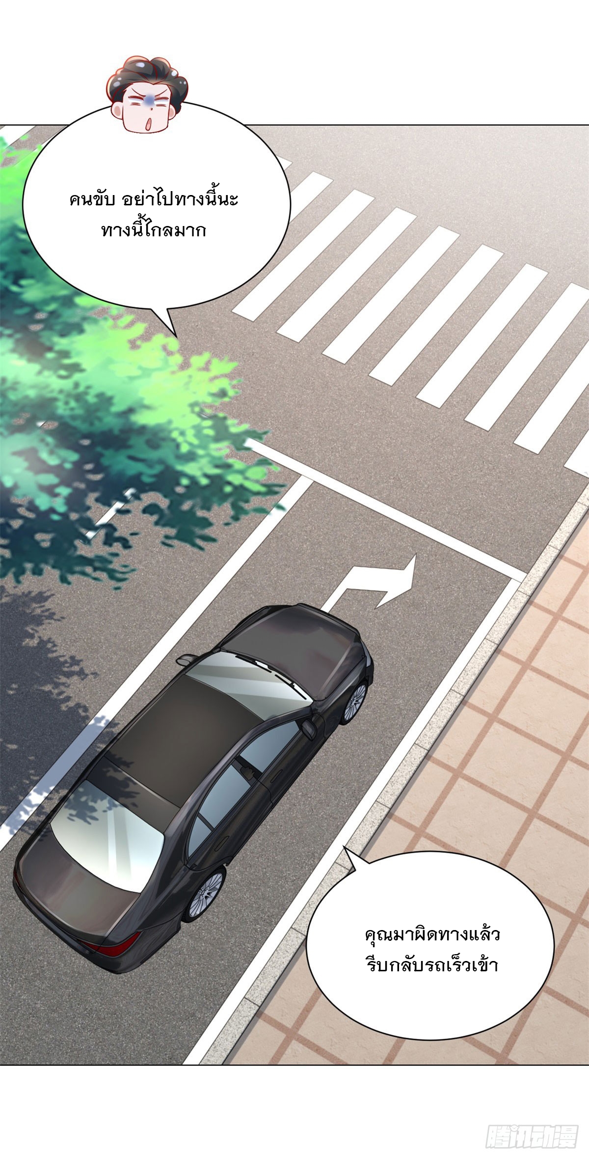 ฉันมีระบบเรียกรถในตำนานสุดเทพ ตอนที่ 66 หน้า 19