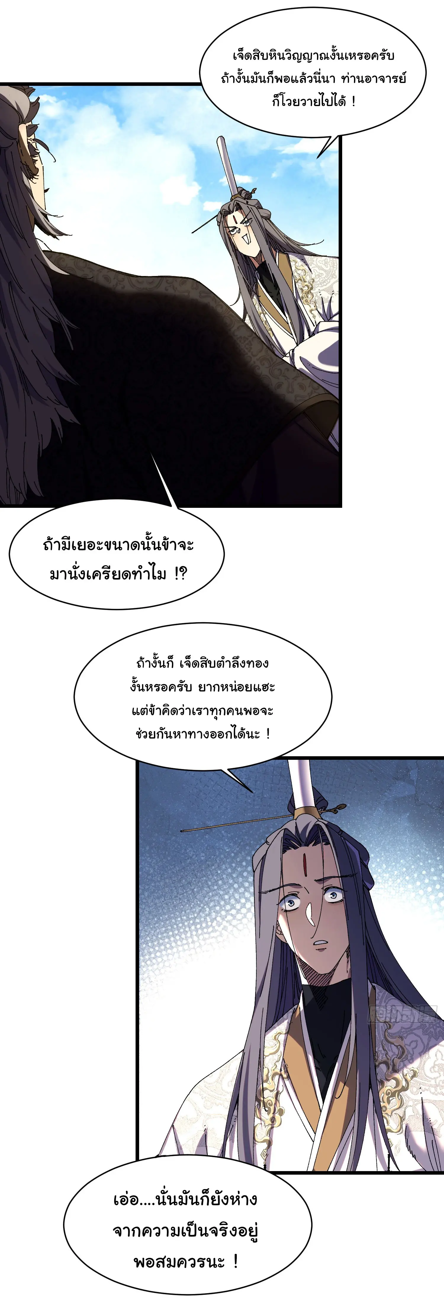 จะเป็นจักรพรรดิเทพมันจะยากซักแค่ไหน ? ( Don't Tell Me You Think Cultivating Immortality Is Difficult? ) ตอนที่ 7 หน้า 23