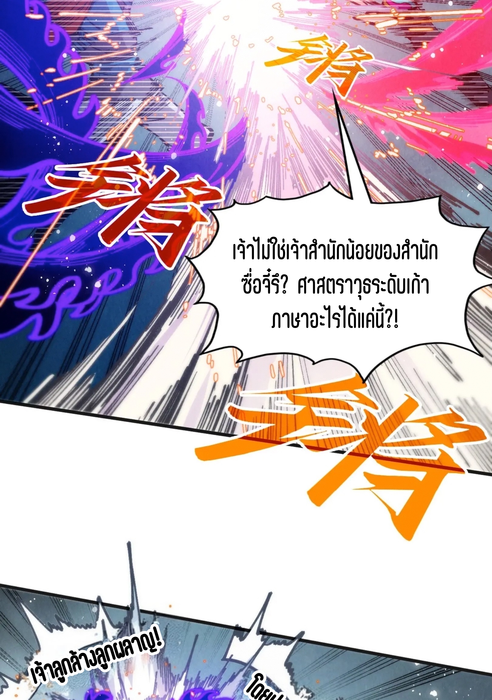 มหาเทพนิรันดร์กาล ตอนที่ 228 หน้า 43