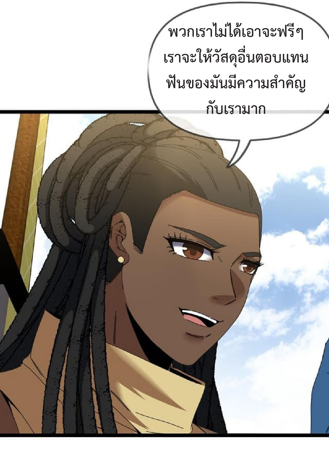 Super god system  ระบบสุดเทพ ตอนที่ 59 หน้า 41