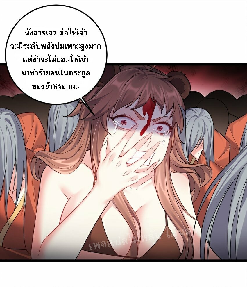 ดันเกิดใหม่เป็นสุดยอดวายร้ายหมายเลขหนึ่ง ตอนที่ 70 หน้า 17