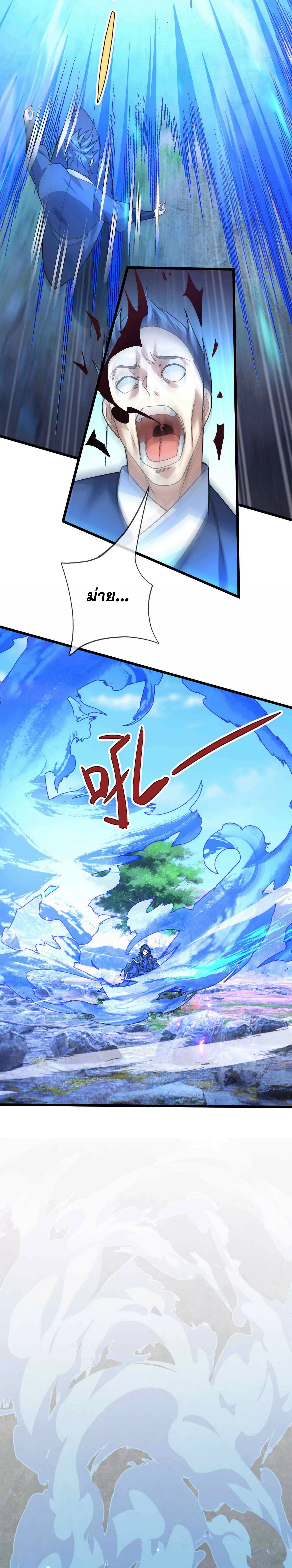 หลับข้ามยุคสมัย : กำเนิดฝ่าพิภพสวรรค์ ตอนที่ 15 หน้า 35