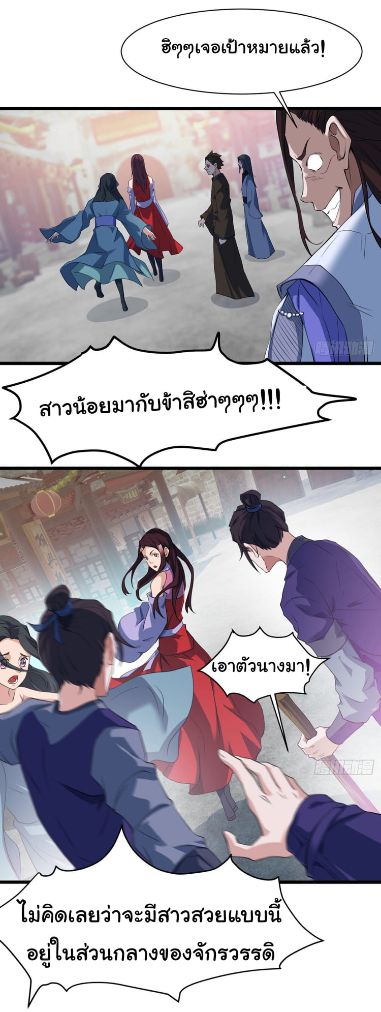 Junior Brother Demon Sovereign is too devoted ตอนที่ 23 หน้า 14