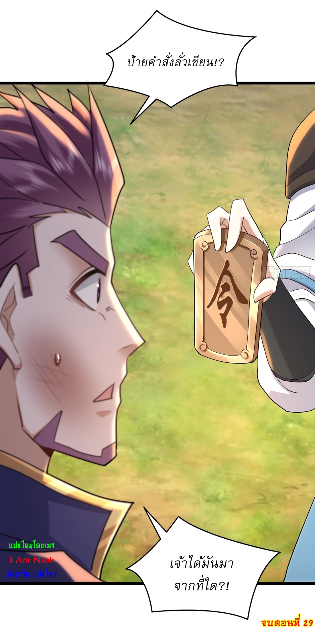 As An Immortal, I Only Practice Forbidden Arts เซียนอย่างข้า ฝึกเพียงเคล็ดวิชาต้องห้ามเท่านั้น! ตอนที่ 29 หน้า 19