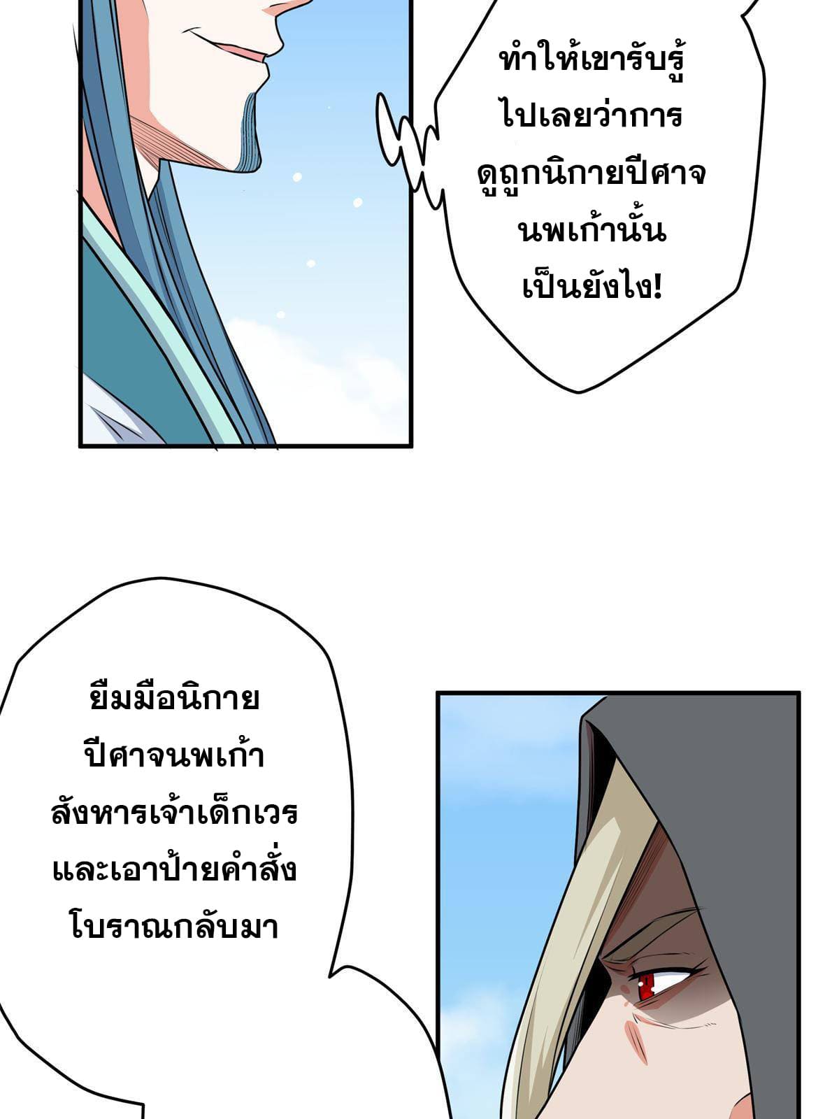 ราชันอหังการ - Emperor's Domination ตอนที่ 4 หน้า 5